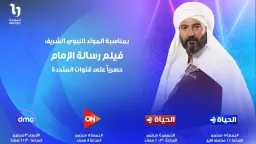 بمناسبة المولد النبوي الشريف عرض...