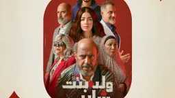 منصة Watch It تطرح البوستر...