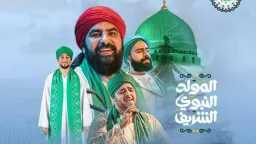 الحضرة تحتفل بالمولد النبوى فى...