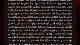 في بيان رسمي مجلس إدارة...