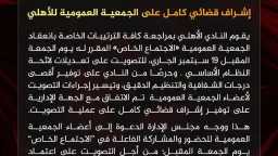إشراف قضائي كامل على الجمعية...