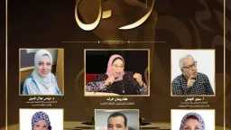 ندوة وحفل توقيع للجزء الخامس...