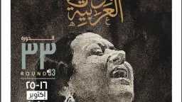 عام أم كلثوم.. مؤتمر صحفي...