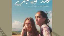 مهرجان هولندا لأفلام الشرق الأوسط...