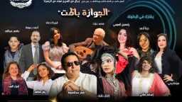 غدا الخميس ختام الموسم الصيفي...