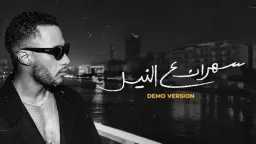محمد رمضان يرفع حرارة السهرات...