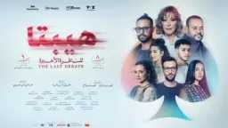 تعرف علي موعد عرض فيلم...