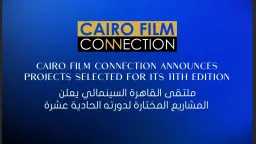 ”ملتقى القاهرة السينمائي” يعلن المشاريع...