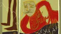 ”بلا نهاية”..  ومعرض ”شوك...