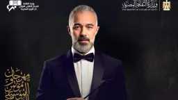 ليالى مهرجان ومؤتمر الموسيقى العربية...