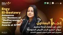 إنجي البستاوي تعلن عن أعضاء...