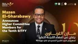 مازن الغرباوي يعلن عن أعضاء...