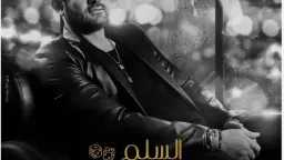 عمرو يوسف يتربع على قمة...