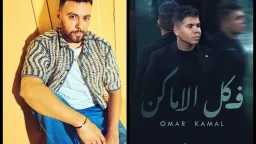 مدين يتعاون مع عمر كمال...