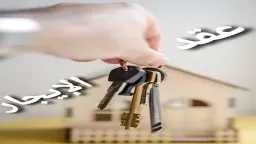 صدمة الإيجار القديم.. زيادات تصل...