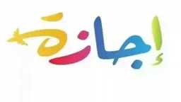 وزارة التربية والتعليم تُعلن مواعيد...