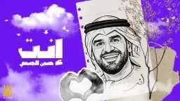 حسين الجسمي يبدأ عام 2026...