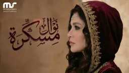 نوال تشعل السوشيال بـ«مسكّرة».. قفطان...