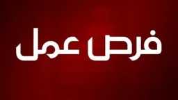 وزارة الشباب والرياضة تفتح أبواب...