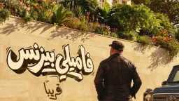 محمد سعد يعود من الباب...
