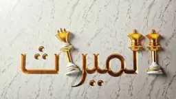 لا شقة ولا ذهب.. الإفتاء...