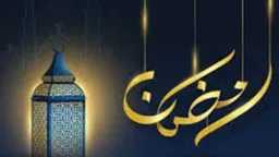 تترات رمضان 2026… الأغنية الشعبية...