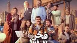 صدمة في رمضان.. حذف اسم...