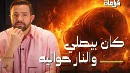 تامر شلتوت يكشف أسرار علي...