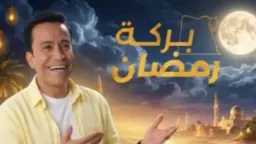 يتصدر التريند لليوم الثاني.. دعم...
