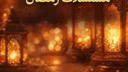 الدراما المصرية 2026: موسم مزدحم...