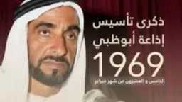 «إذاعة أبوظبي أف أم» تحتفي...