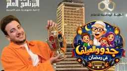 ”يا حلاوة رمضان”… الحسن عادل...