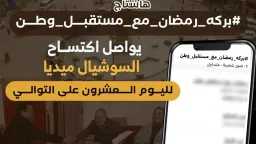 «بركة رمضان» يسيطر على التريند.....
