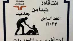 عيد بلا انتكاسات.. الخط الساخن...