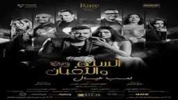 عيد الفطر على نار السينما.....