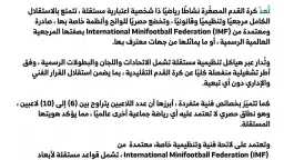 كرة القدم المصغّرة في السعودية...