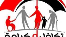 احصل على معاشك من «تكافل...