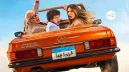 صدام وضحك ومفاجآت عائلية.. برومو...