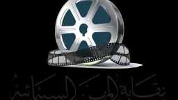 نقابة السينمائيين تشيد بالإنتاج.. رمضان...