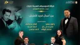 دار الأوبرا تُعيد إحياء أساطير...
