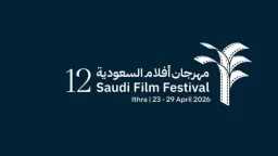 مفاجأة.. مهرجان أفلام السعودية يؤجل...
