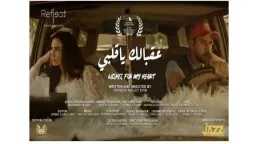 مفاجأة سينمائية في دمنهور: «عقبالك...