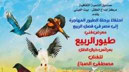 ربيع الإبداع ينطلق في بيت...