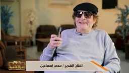 أول ظهور حصري لمحيي إسماعيل...