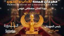 مهرجان همسة يعلن نتائج استفتاء...
