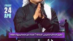راشد الماجد يشعل “موسم جدة”...