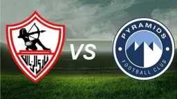 قمة منتظرة بين الزمالك وبيراميدز.....