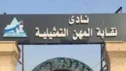 الفن في خدمة الإنسانية.. نقابة...