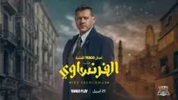 عمرو يوسف يكسر القواعد في...