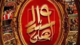 119 سنة سيطرة.. الأهلي يكتب...